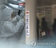 오산 소재 정신병원서 11명 추가 확진..사흘새 누적 45명