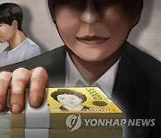 "'새마을금고 보이스피싱' 연간 4천건..1인당 1천148만원 피해"