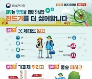 목포시, 가을철 야외활동시 진드기·쥐 매개 감염병 주의 당부