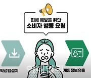 "당한 것도 속상한데, 복잡..보이스피싱 통합신고센터 만들자"