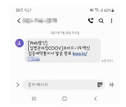 [보안 따라잡기]앗! 링크 잘못 눌렀더니..스미싱, 악성 앱에 광고까지