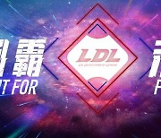 [LDL] 심상치 않은 LPL 2부, LPL의 미래는?