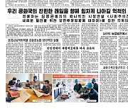 [데일리 북한] 연일 '김정은 시정연설' 띄우기..과업 관철 총력전