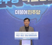 합동연설회서 인사말하는 송영길 대표