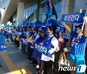 "이변없다" vs "결선간다"..민주당 부울경 경선장 뜨거운 응원전