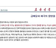 북한 매체, 갑자기 '금메달' 강조.."애국의 열정"
