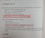 '대장동' 타당성보고서 "PFV·AMC 추천" 왜?.."법·감독서 자유"