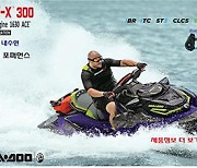 MK, 경기국제보트쇼 참가 'SEADOO PWC(Personal Watercraft)' 소개