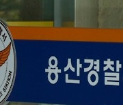 벨라루스 대사관 '건물 폭파' 협박 메일에 경찰 출동