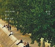 [책의 향기]서울과 파리.. 21세기 도시 산책자의 사유법
