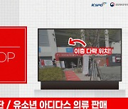 부산, 10월 홈경기에 '선수 애장품 등 판매' 아울렛 개최