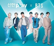 '월드스타' BTS, 금융사도 모시기 경쟁..KB 이어 신한으로