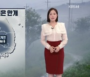[뉴스5 날씨] 밤부터 내일 오전까지 전국 곳곳 짙은 안개