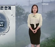 [뉴스7 날씨] 밤부터 내일 오전까지 전국 곳곳 짙은 안개