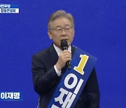 고공행진 이재명, PK대전서 55.34% 압승..본선 직행 '청신호'