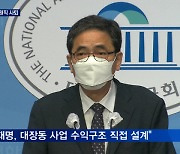 곽상도 의원직 사퇴 "몸통 밝혀질 것"..민주당 "꼬리 자르기"