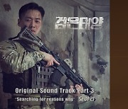 요아리, 오늘(2일) '검은 태양' 세 번째 OST 발매..높은 완성도에 드라마 몰입↑