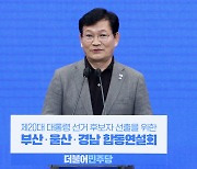 송영길 "윤석열 손바닥에 '王' 보고 놀라..대통령을 왕으로 생각하나"