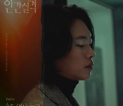 '위올라이' 하진 '인간실격' 네번째 OST 주자 출격, 포근한 감성 더한다