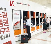 BNK경남은행 '온누리 상품권' ATM으로 판다