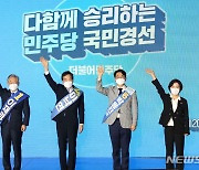 민주당 대선후보 PK 경선, 화룡점정 vs 기사회생