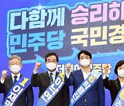 부울경 합동연설 나선 민주당 대선 경선 후보들