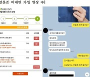 선불 알뜰폰 '가짜 신분증에 뚫렸다'..비대면 개통 허점