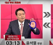 윤석열 '王'자 논란에.. 송영길 "주술? 최순실 시대냐"