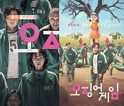 '오징어 게임' 83개국서 1위..美 인기 토크쇼 '지미 팰런쇼' 출연 예정