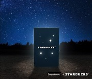 "카드 속 반짝이는 별 보러 가자" 현대카드 x 스타벅스, '스타벅스 현대카드' 1주년 기념 이벤트 진행