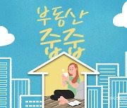 [부동산 줍줍]대출 플리즈(feat.실수요자)