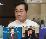 '집사부' 이낙연 "웃기고 싶다"..빅3중 배우자 첫 동반출연