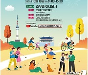 '서울가족 응원합니다'..서울가족축제, 16일 온라인 개최