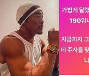 추성훈 "2차 접종 후 심박수 192, 이상하다".. 결국 병원行