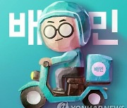 '배달의민족', 배달앱 소비자 불만의 58% '불만 킹'