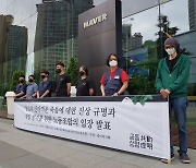 "노사 동수 참여 '직장 괴롭힘' 대응기구 만들자"..네이버, 노사 단체교섭 돌입