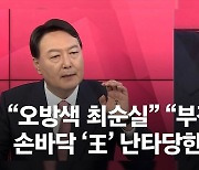홍준표 "王자 윤석열, 김종인 만날 때 무속인 데려갔단 보도"