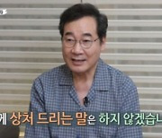 '집사부' 이낙연 "막말로 국민 상처 주지 않겠다"