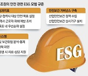 안전소홀 기업은 투자 못받아..'깐깐한 ESG'가 산재 막는 방패