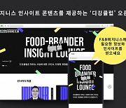 F&B 비즈니스에 필요한 정보는  '위쿡 디깅클럽'에서