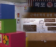 목포서 전국 첫 문학박람회 개최..근대와 미래문학의 만남