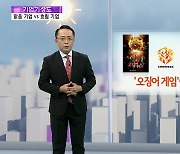 [기업기상도] 기회 잡아 맑은 기업 vs 외풍 불어 흐린 기업