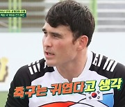 '럭비' 안드레진 "축구=귀여운 종목..안정환 덕에 축구 좋아해" (뭉찬2)[종합]