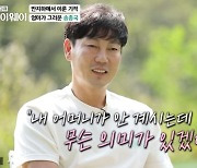'박연수와 이혼' 송종국 "父 자격 없어"→새 출발 '기대' (마이웨이)[종합]