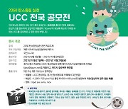 [제주소식] 2050 탄소중립 실천 UCC 전국 공모전 개최