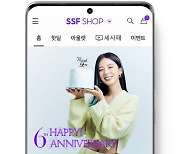 SSF샵, 6주년 기념 프로모션 연다