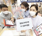 KT, 예비 부부 전용 상품 '신혼미리결합' 출시