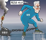 한국일보 10월 5일 만평