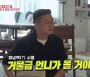 '동상이몽2' 이지혜 "명품가방 사줄 거물급 언니" 이혜영 깜짝 등장