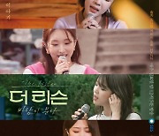 '더 리슨' 오마이걸 승희·HYNN, 신곡 '편지', '바래' 음원 차트 상위권